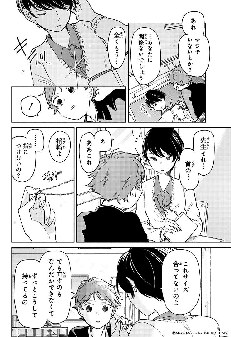 「13年後の君」1巻より。
