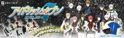 「アイドリッシュセブン」コラボグッズバナー。
