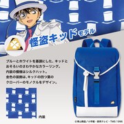 怪盗キッドモデルのリュック。