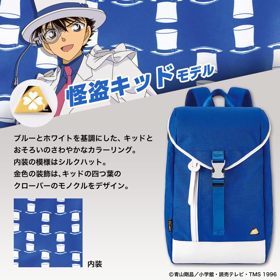 怪盗キッドモデルのリュック。