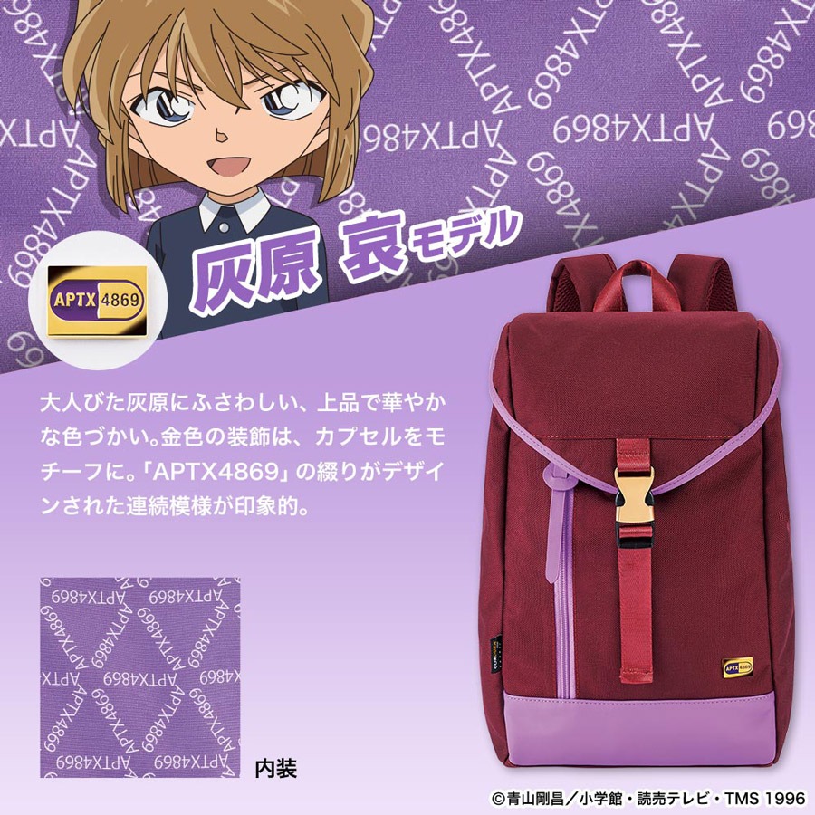 灰原哀モデルのリュック。