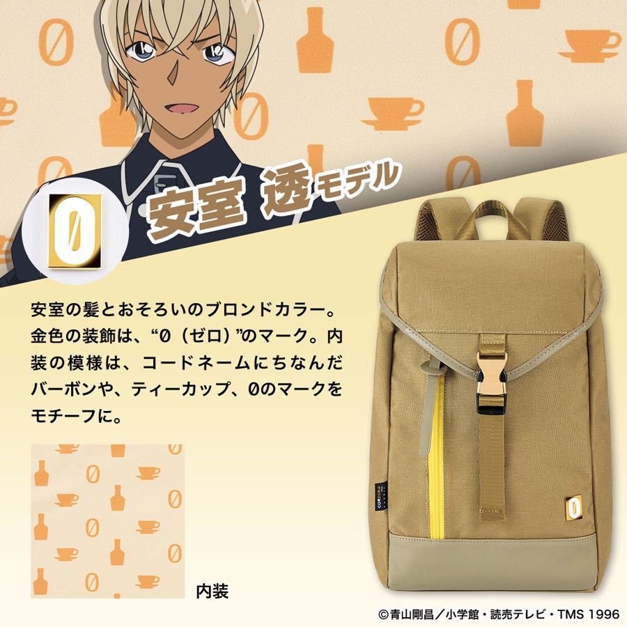 安室透モデルのリュック。