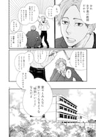 「先生、あたし誰にも言いません」第1話より。