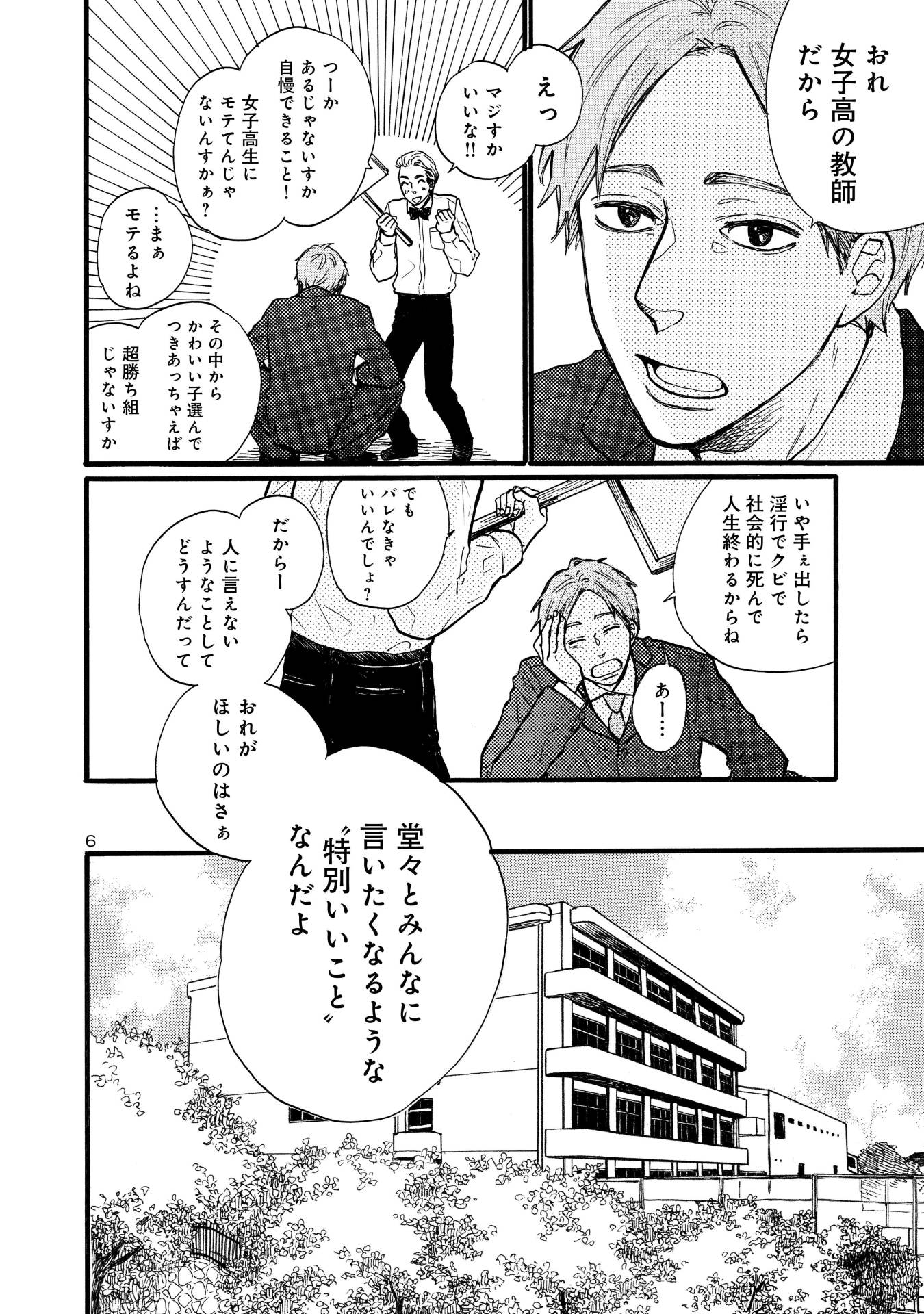 「先生、あたし誰にも言いません」第1話より。