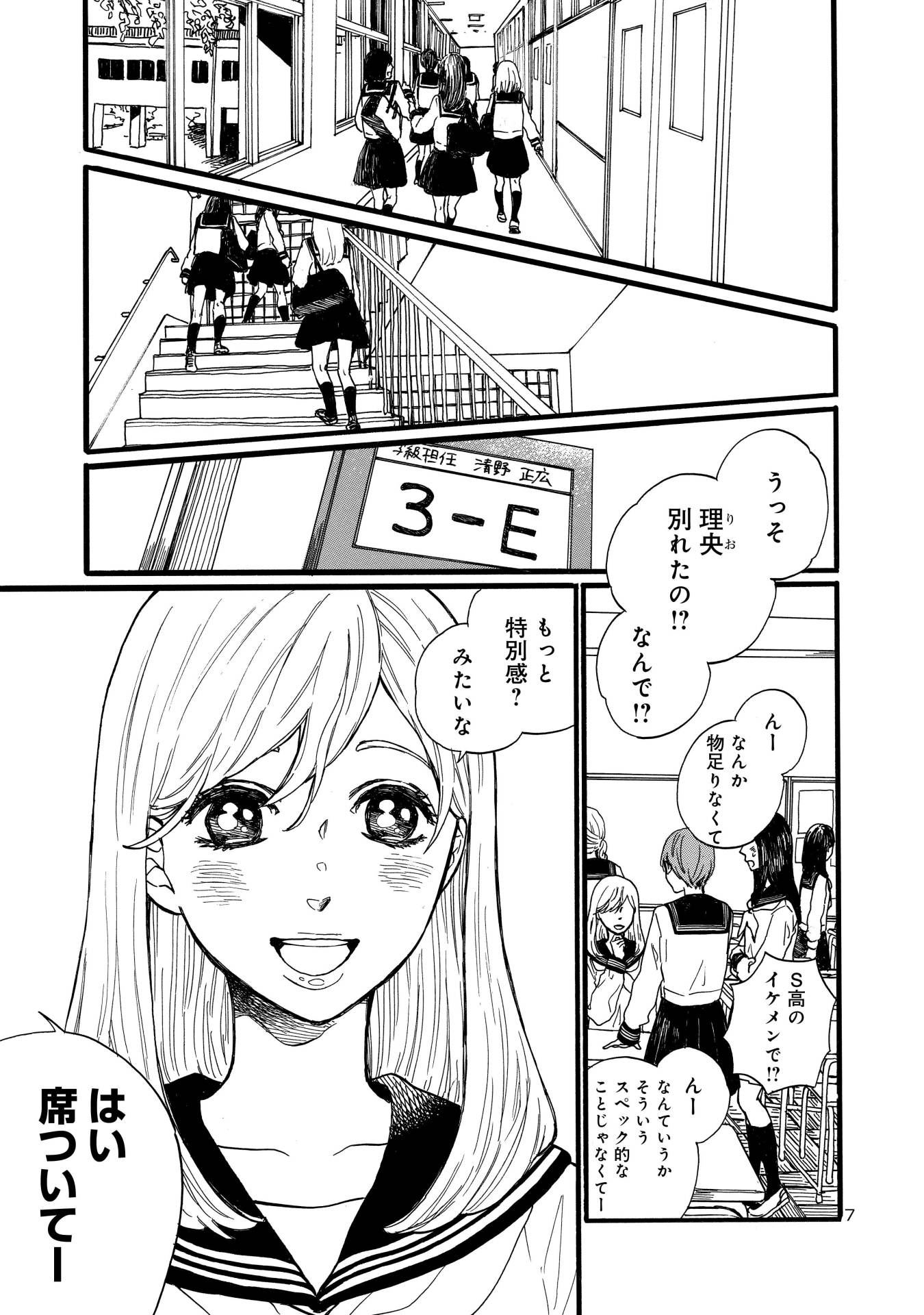 「先生、あたし誰にも言いません」第1話より。