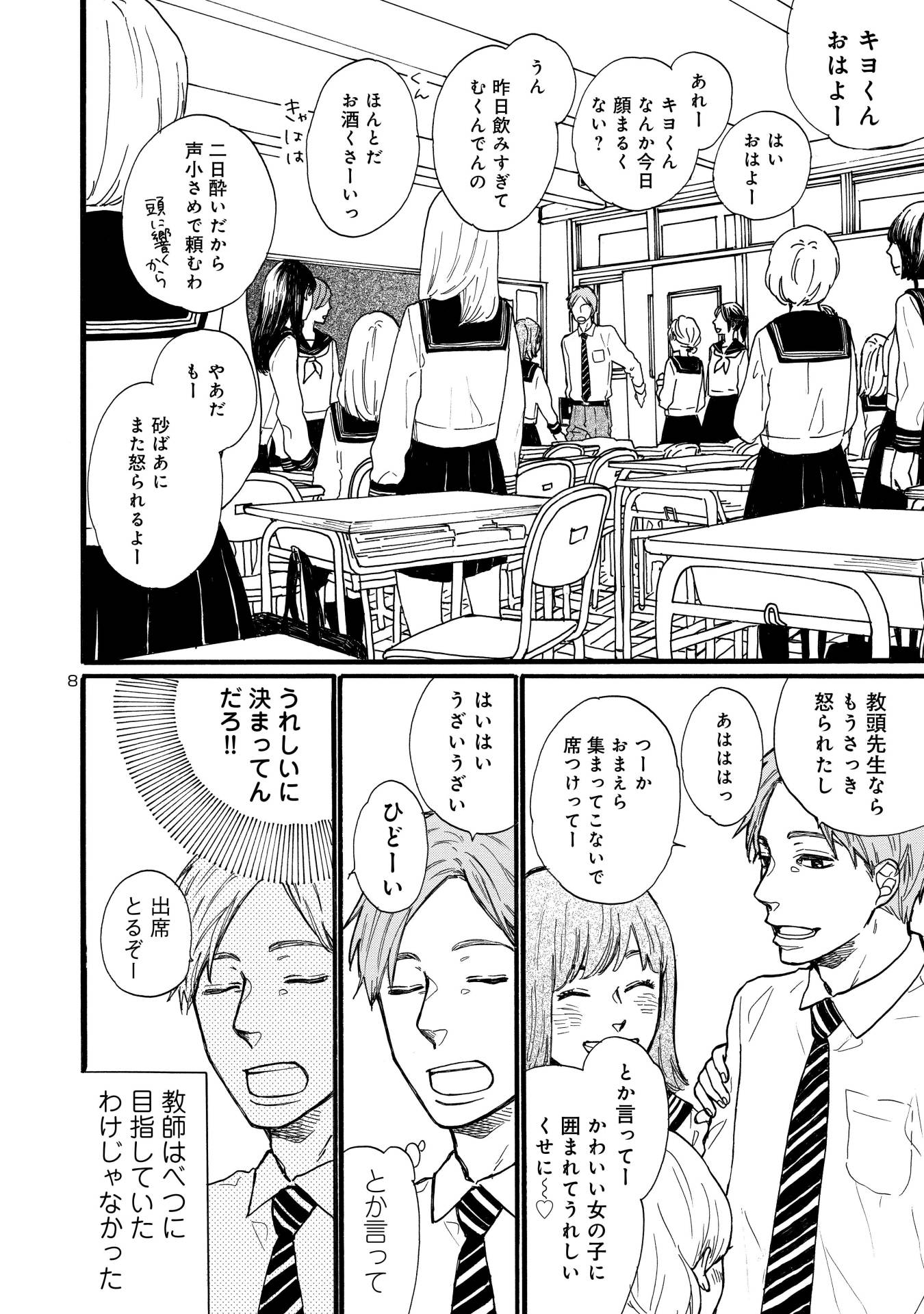 「先生、あたし誰にも言いません」第1話より。