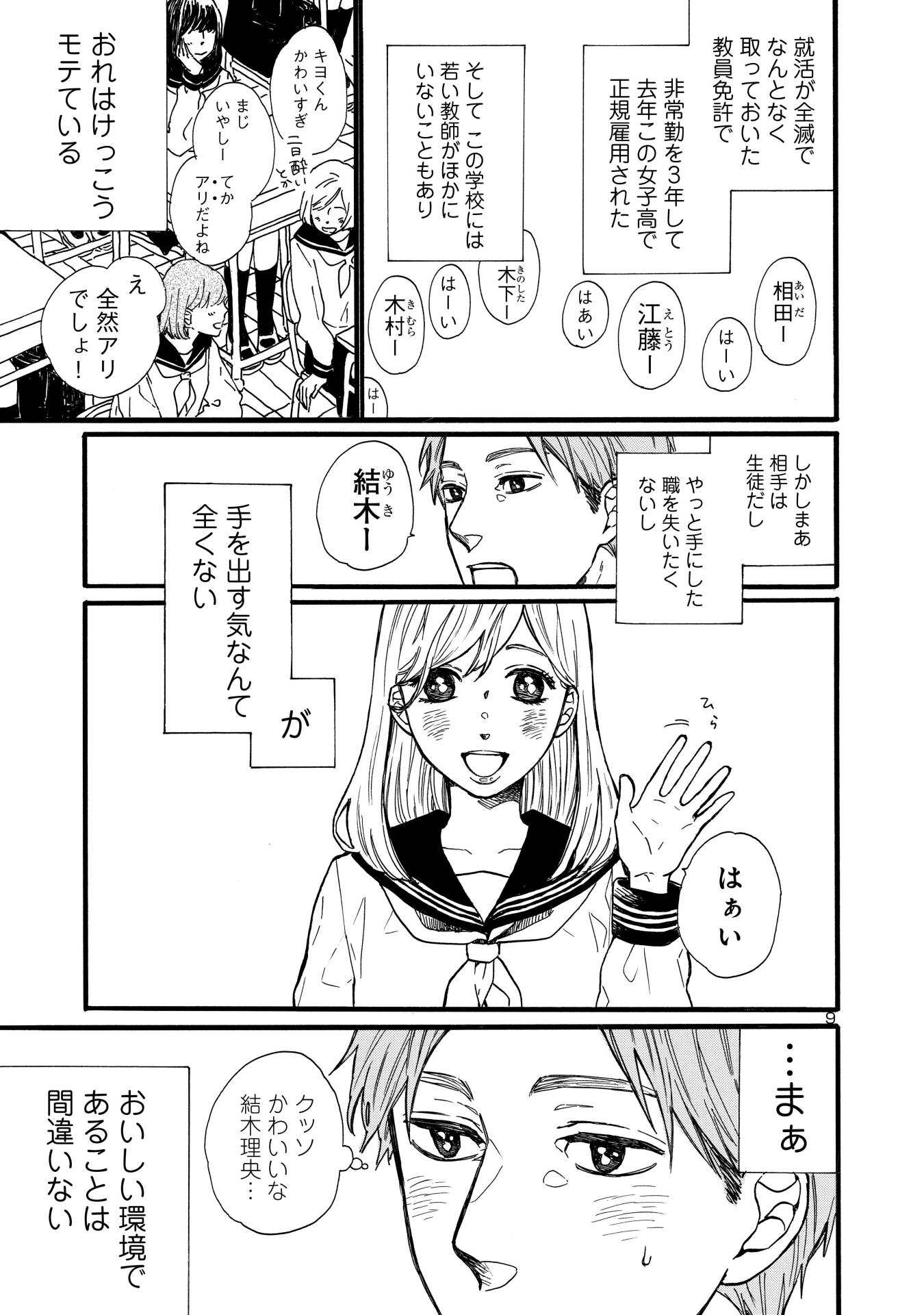 「先生、あたし誰にも言いません」第1話より。