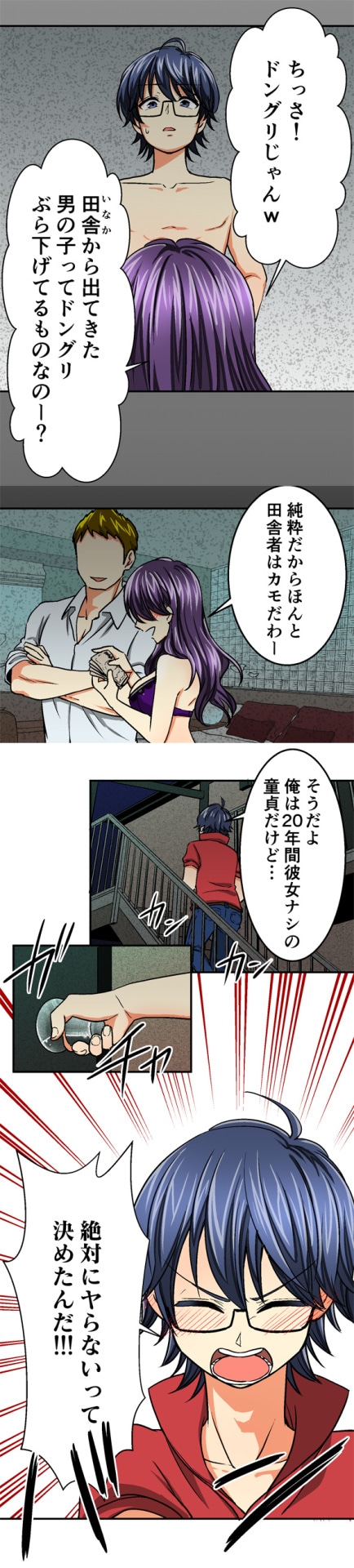 「幼馴染はダサビッチ」より。