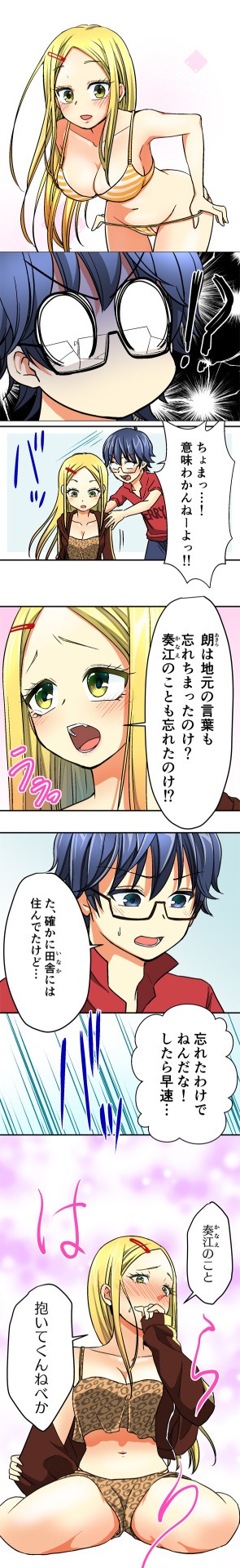 「幼馴染はダサビッチ」より。