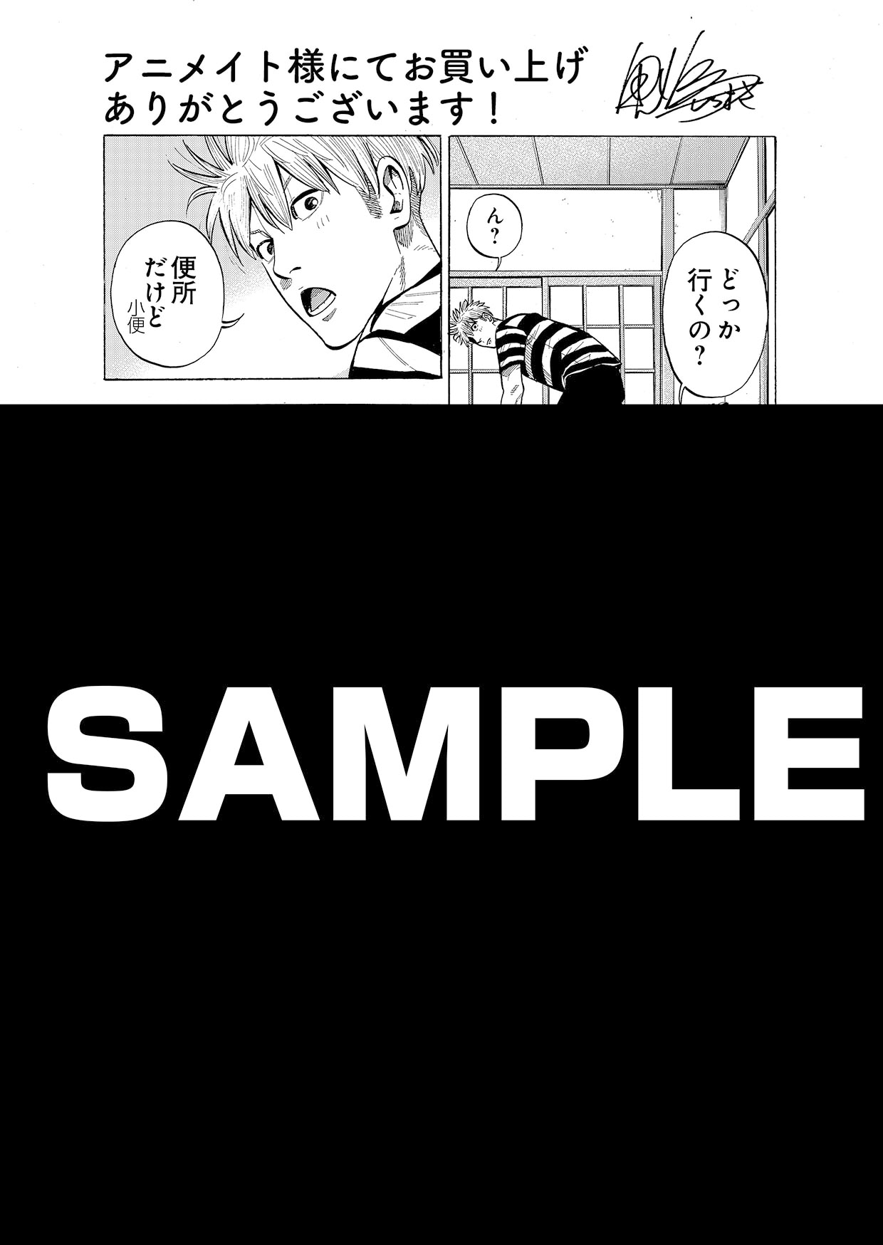 アニメイト特典