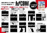 「同棲ヤンキー赤松セブン」1巻の特典一覧。