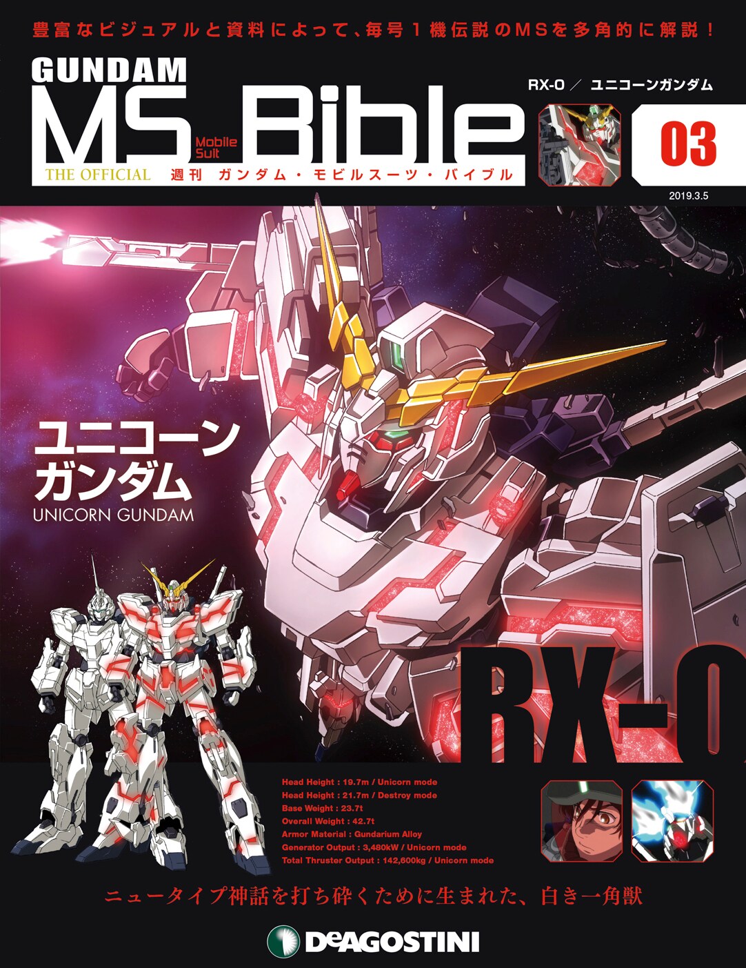 ガンダム・モビルスーツ・バイブル」第3号。 - MSにスポット当て