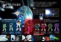 「ガンダム・モビルスーツ・バイブル」戦場レポート