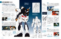 「ガンダム・モビルスーツ・バイブル」モビルスーツ機体解説