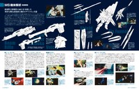 「ガンダム・モビルスーツ・バイブル」モビルスーツ武装解説