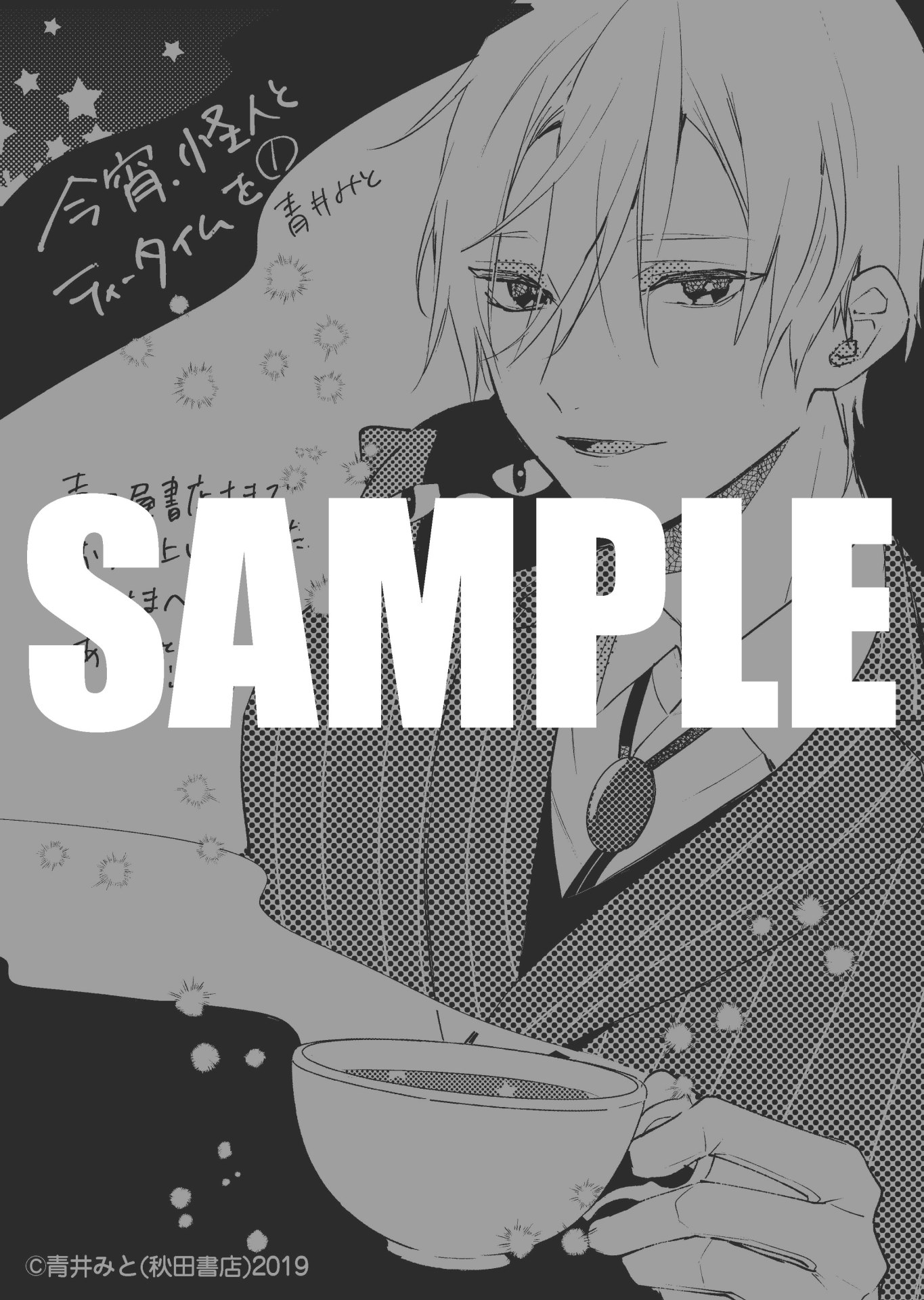 喜久屋書店特典