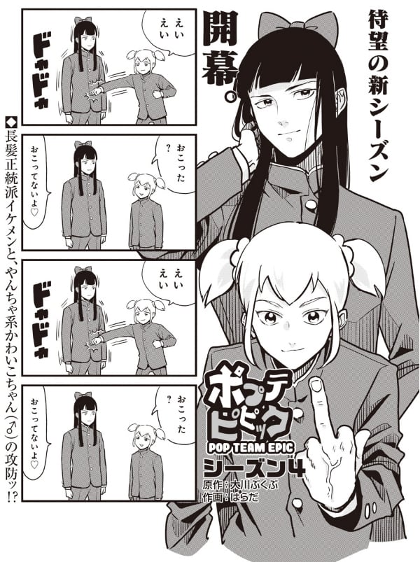 ポプテピピック はらだ作画のシーズン4開幕 ポプ子 ピピ美 のbl コミックナタリー