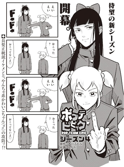 はらだが作画を担当する「ポプテピピック」シーズン4より。