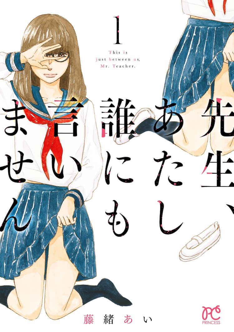 先生 と 生徒 の 恋