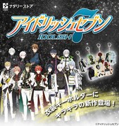 「アイドリッシュセブン」コラボグッズバナー。