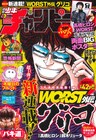 「WORST」グリコの外伝が週チャンで開幕、「フルット」10周年企画も