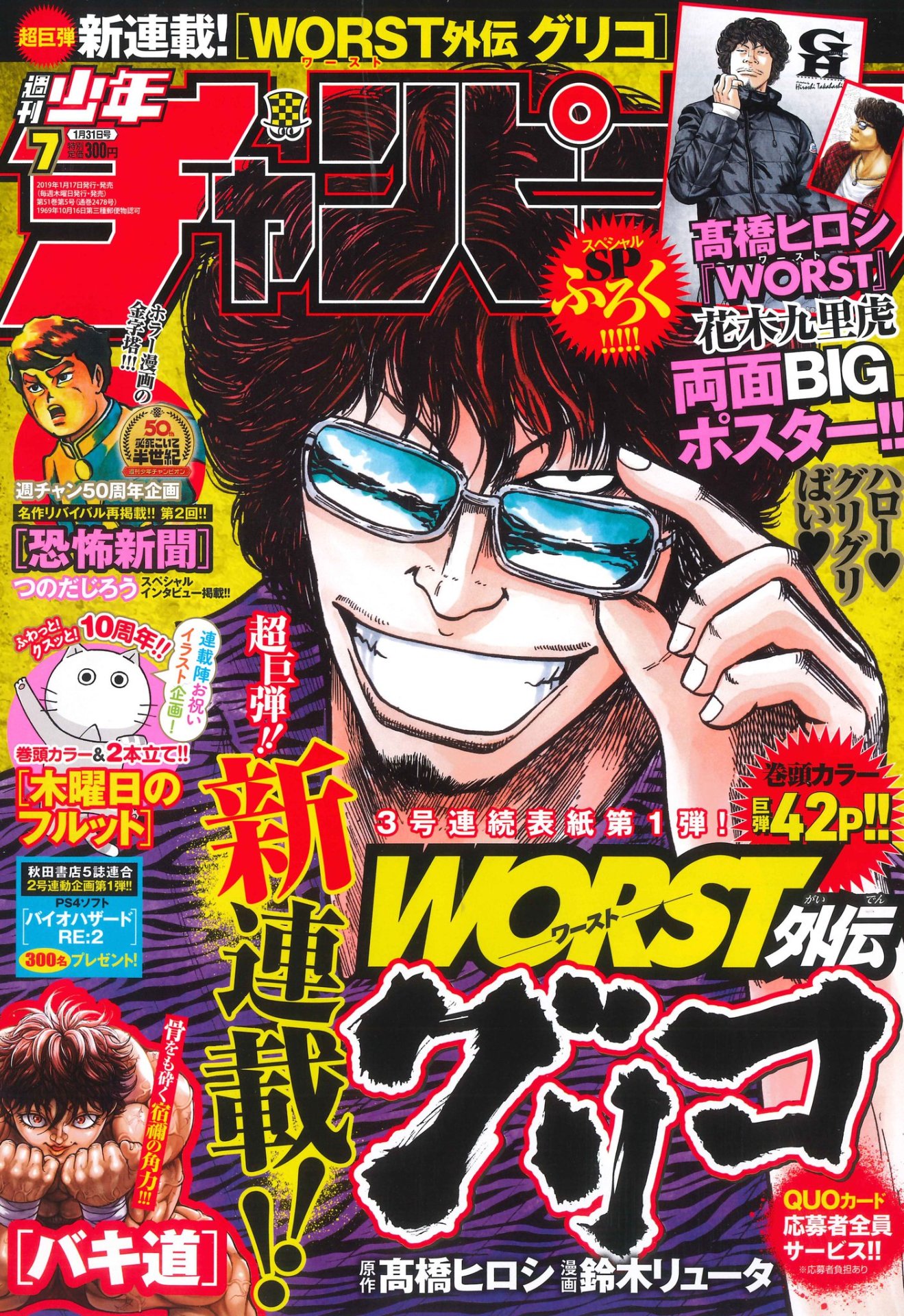週刊少年チャンピオン7号