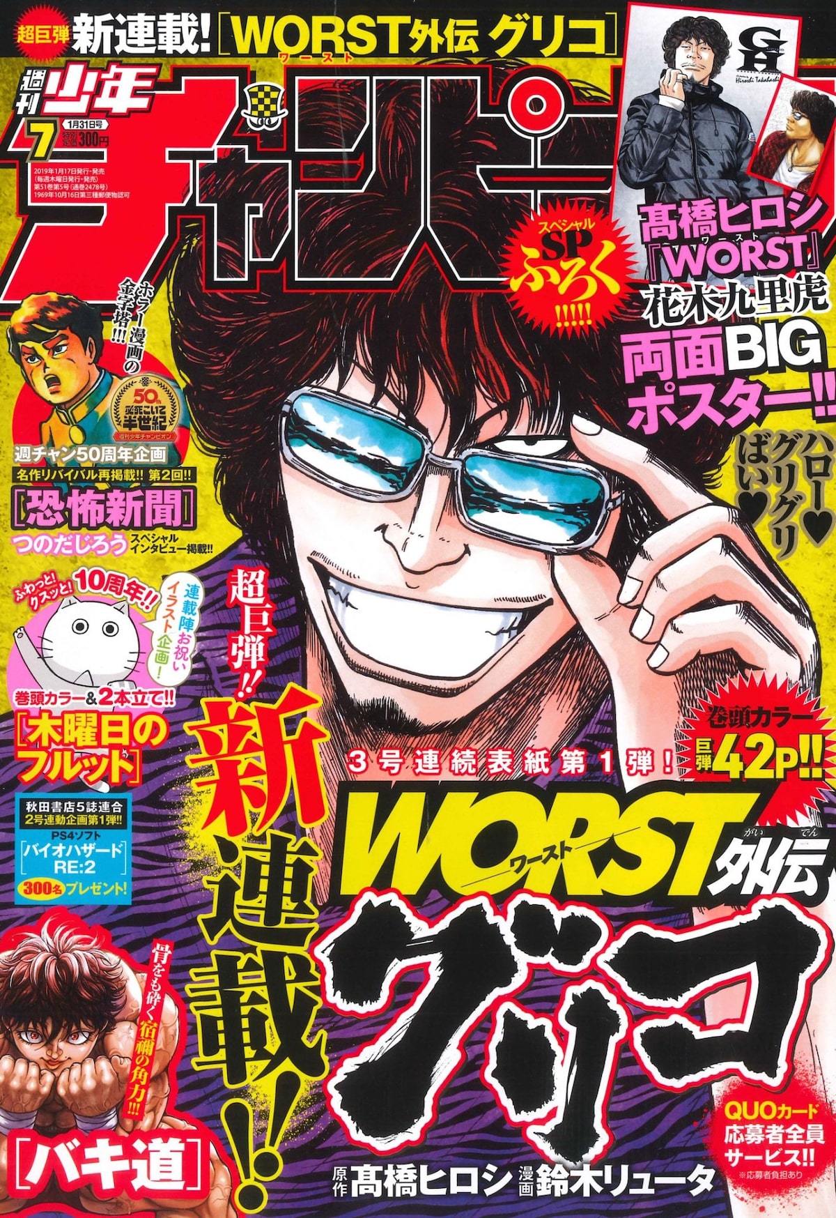 Worst グリコの外伝が週チャンで開幕 フルット 10周年企画も コミックナタリー