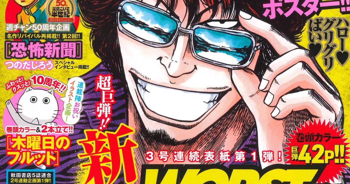 WORST」グリコの外伝が週チャンで開幕、「フルット」10周年企画も 