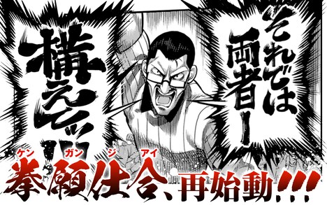 「ケンガンオメガ」バナー