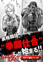 「ケンガンオメガ」バナー