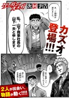 「ケンガンオメガ」第1話予告