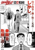 「ケンガンオメガ」第2話予告