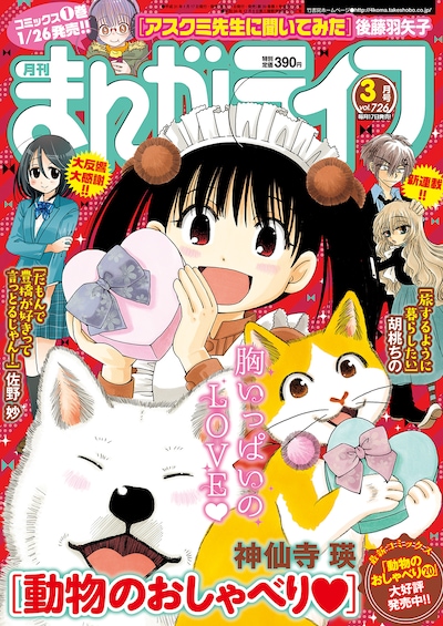 まんがライフ3月号