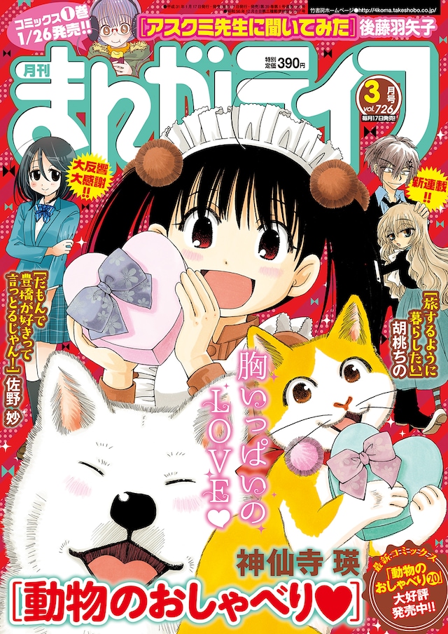 まんがライフ3月号