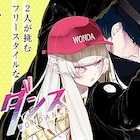 ダンスをきっかけに出会った男女描く青春物語「ワンダンス」マガジンポケットで