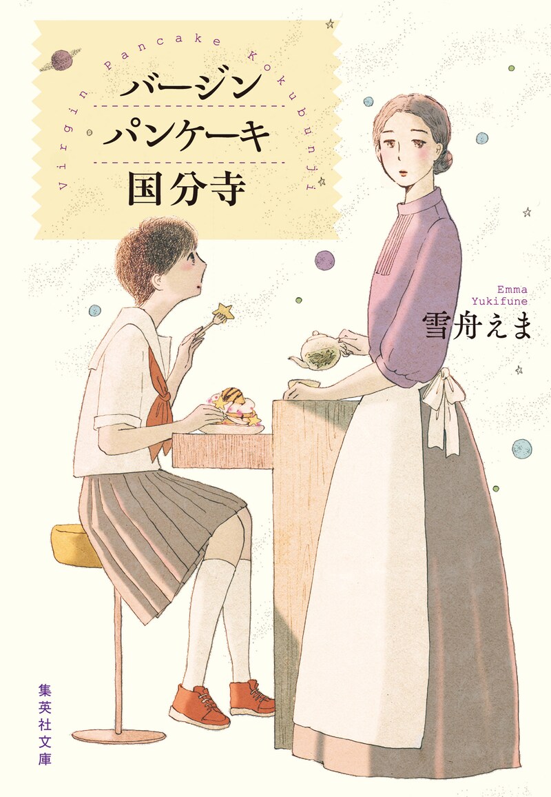 「バージンパンケーキ国分寺」イラスト／池辺葵