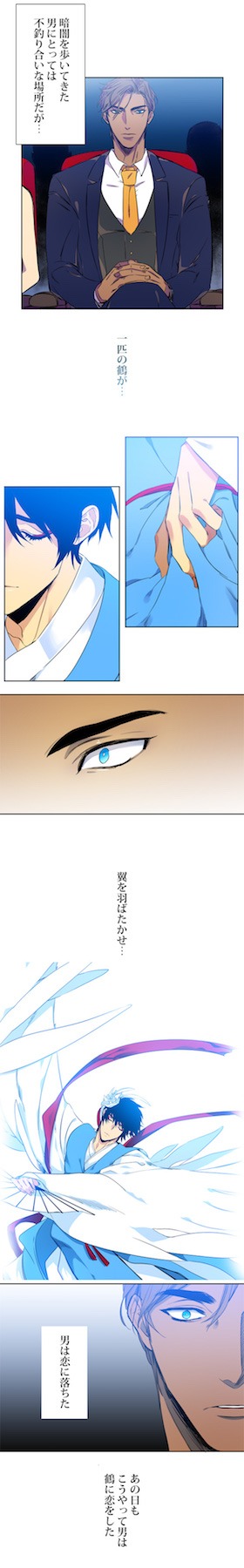 「鳥籠で舞う鶴」より。