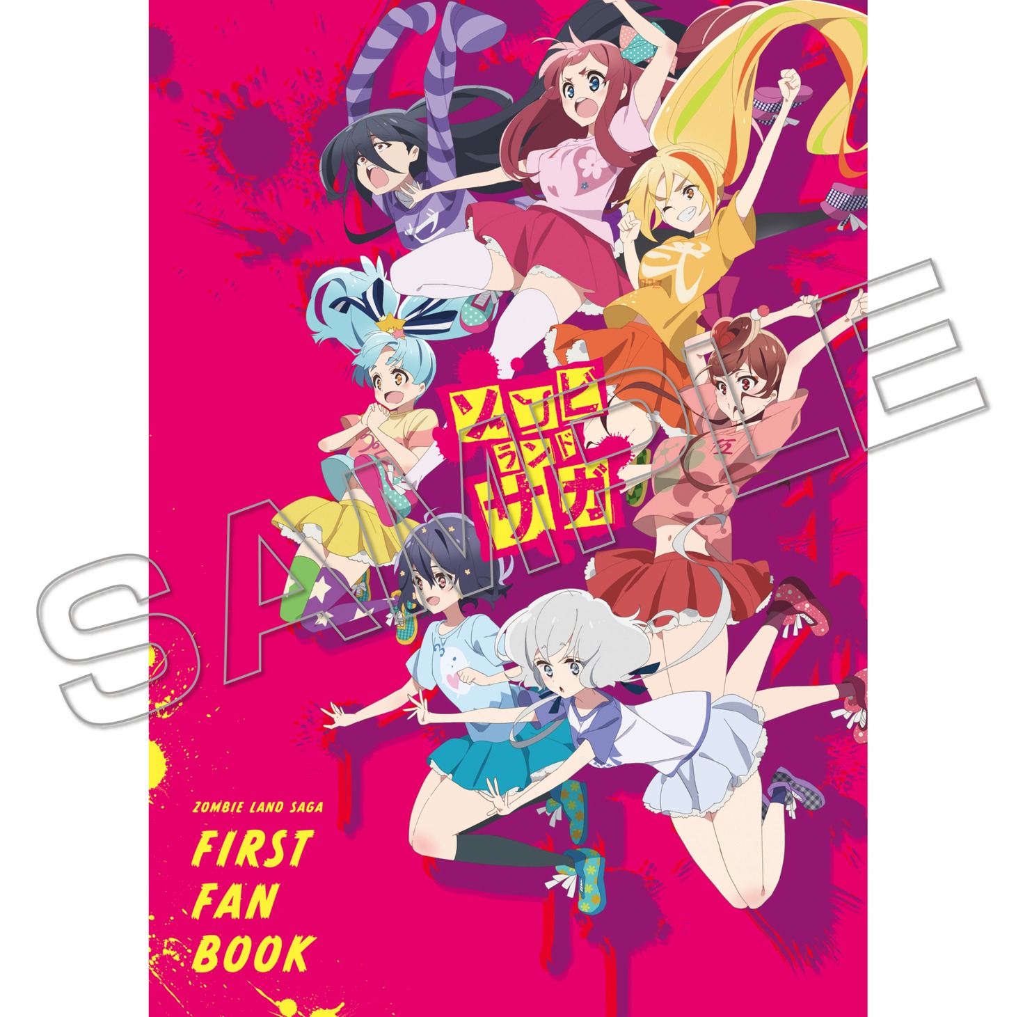 「ゾンビランドサガ FIRST FAN BOOK」
