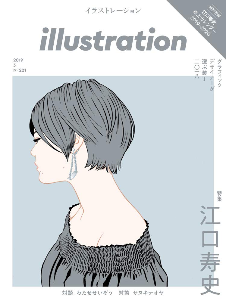 イラストレーション221号
