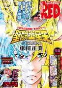 月刊チャンピオンRED3月号