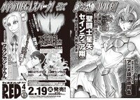 月刊チャンピオンRED4月号の予告ページ。