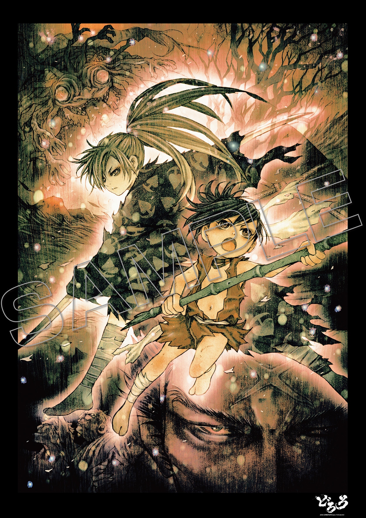 「どろろ」B2ポスター