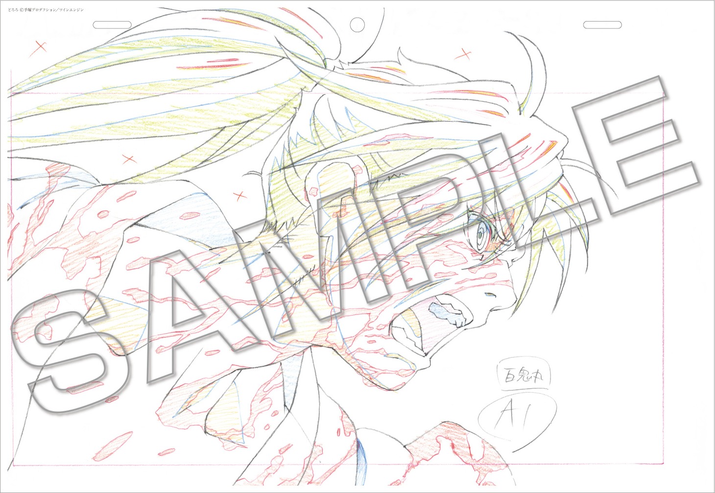 「どろろ」複製原画
