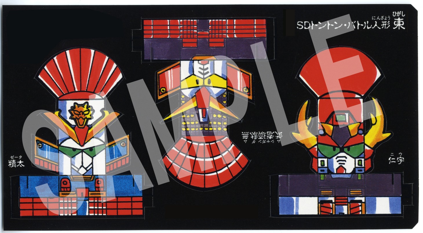 「SDガンダム 30周年大全集」特典の「SDトントン・バトル人形（東）」