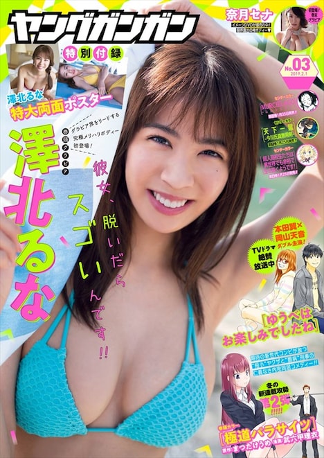 ヤングガンガン3号