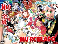 「ムルシエラゴ」より。(c)Yoshimurakana/SQUARE ENIX