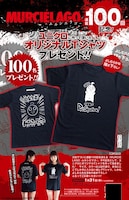 「ムルシエラゴ」のユニクロ特製Tシャツプレゼントページ。(c)Yoshimurakana/SQUARE ENIX
