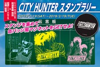 「CITY HUNTER スタンプラリー」のPOP。