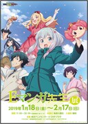 「Eマンガ先生展」ビジュアル