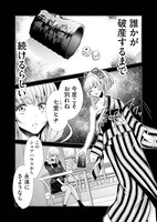 「ギャンブル＄シェアハウス」より。